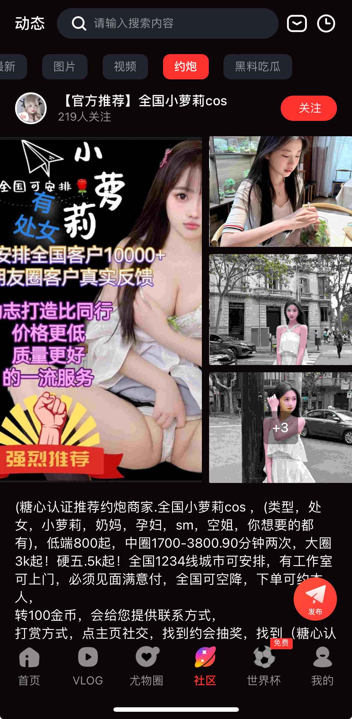 糖心Vlog社区互动栏目界面